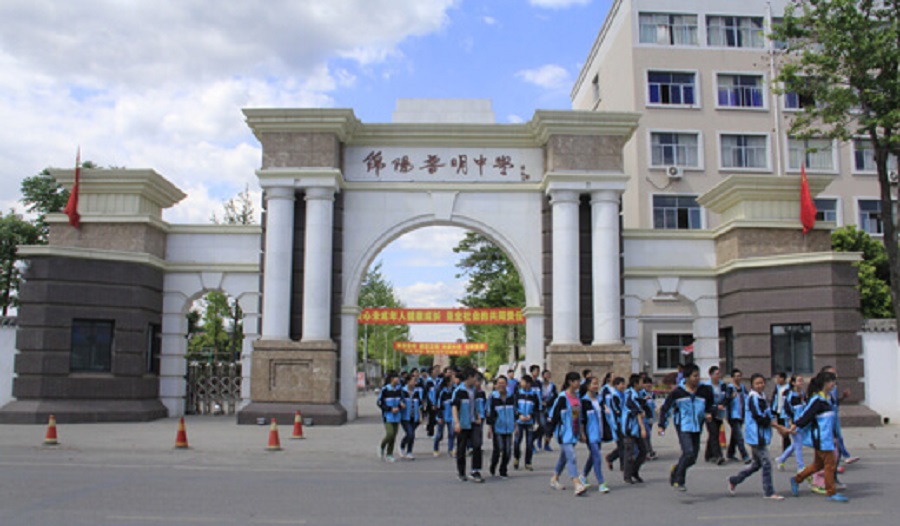 綿陽(yáng)普明中學(xué)是公辦的嗎？