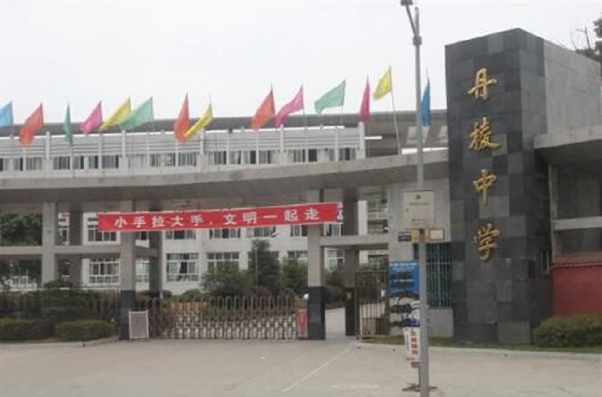 丹棱中學(xué)具體位置在哪？