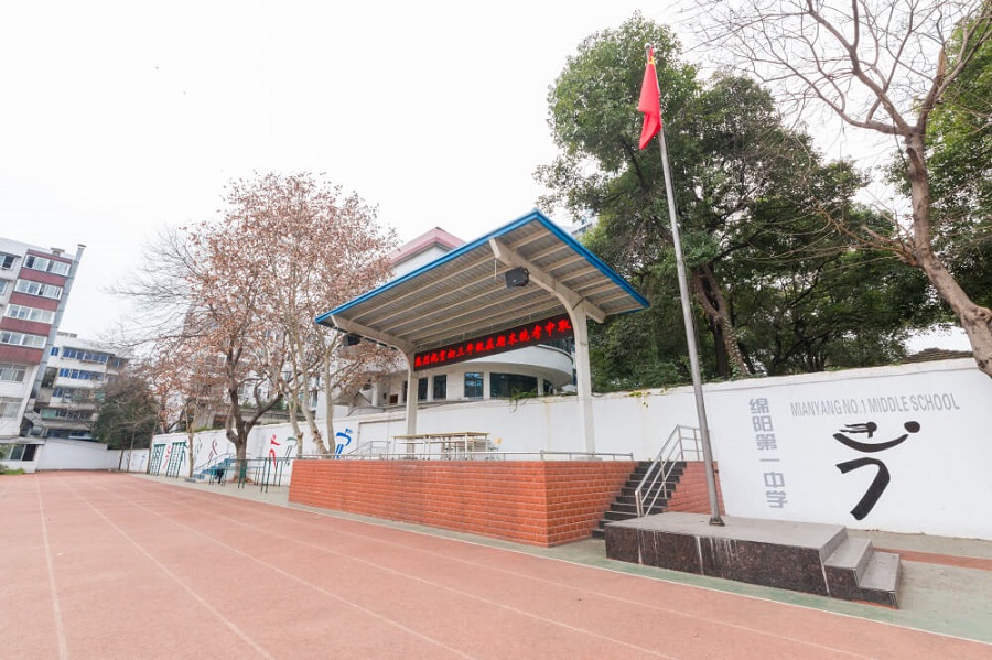 綿陽第一中學是公辦院校嗎？