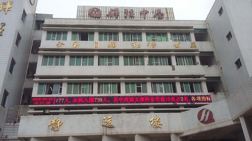 鏵強中學(xué)在哪里？