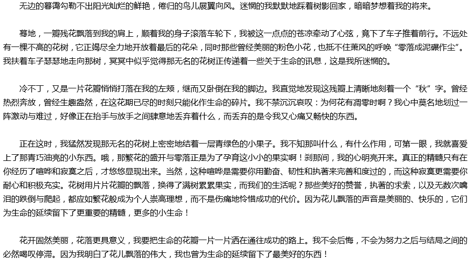 2020年中考滿分作文參考范文：那一次，我讀懂了花落的聲音