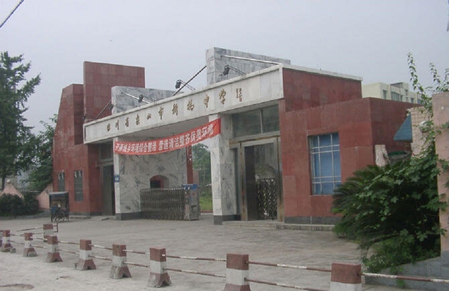 樂山新橋中學(xué)官網(wǎng)網(wǎng)址是什么？