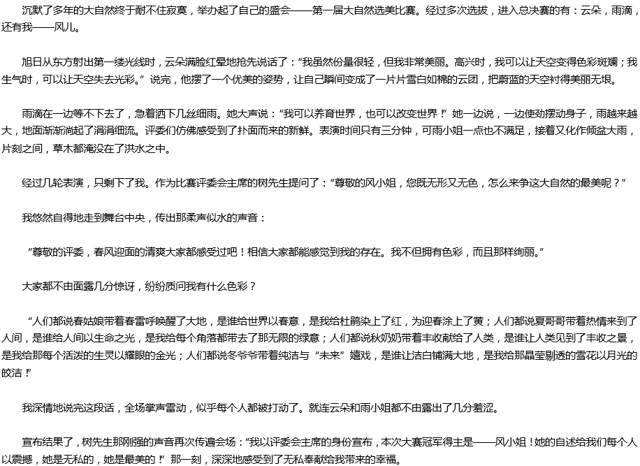 2020年中考滿分作文參考范文：我美麗，因為我無私