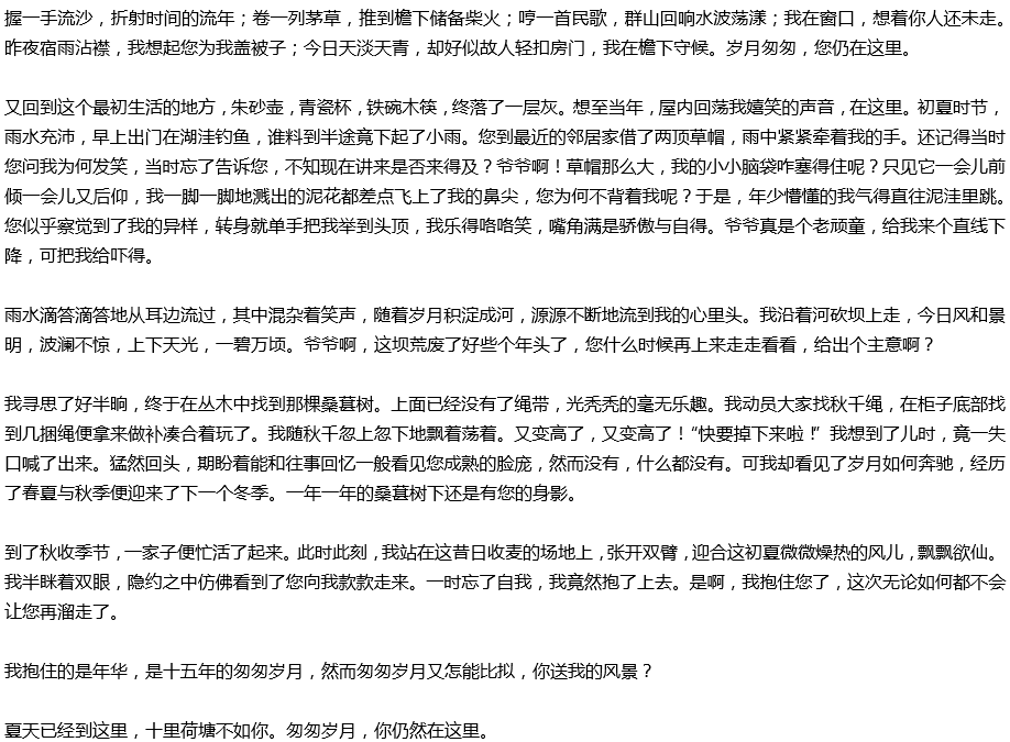2020年中考滿分作文參考范文：匆匆歲月，你仍在這里