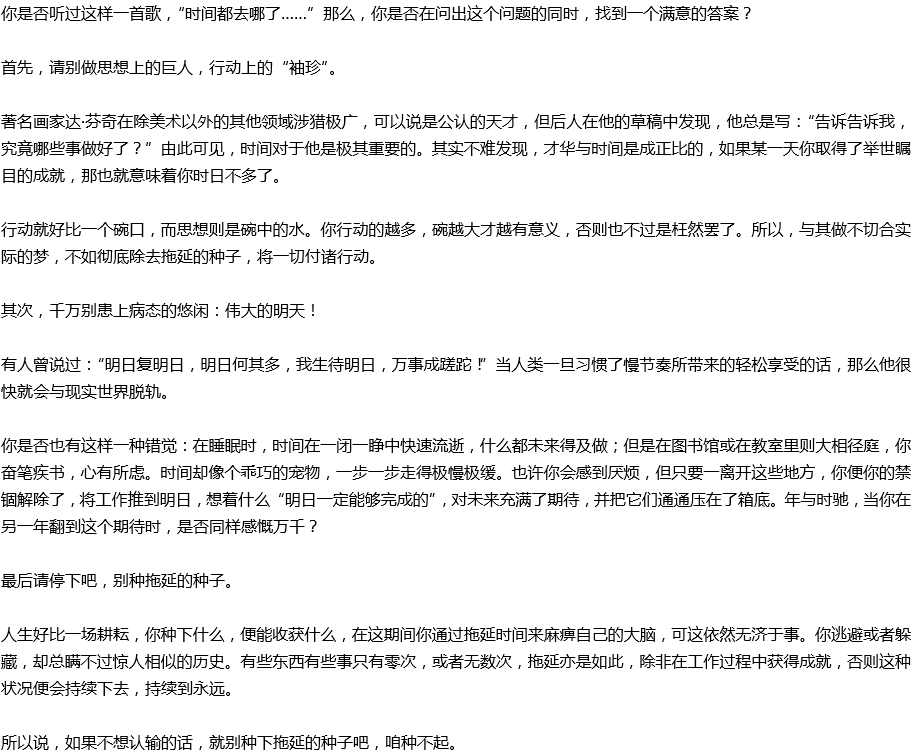 2020年中考滿分作文議論文預測范文：拖延的種子，種不起