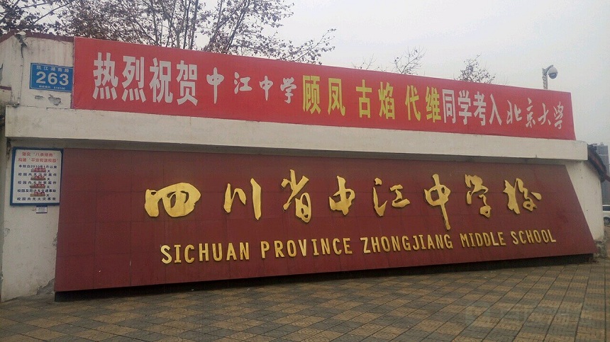 中江中學(xué)高中部的學(xué)費(fèi)是多少？