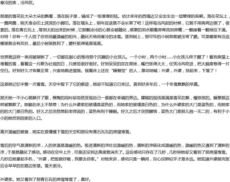 2020年中考滿分作文寫景預(yù)測(cè)范文：又見房屋堆雪，真好