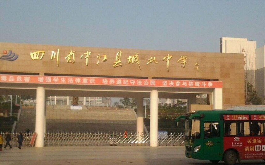 中江城北中學(xué)是公辦還是民辦呢？