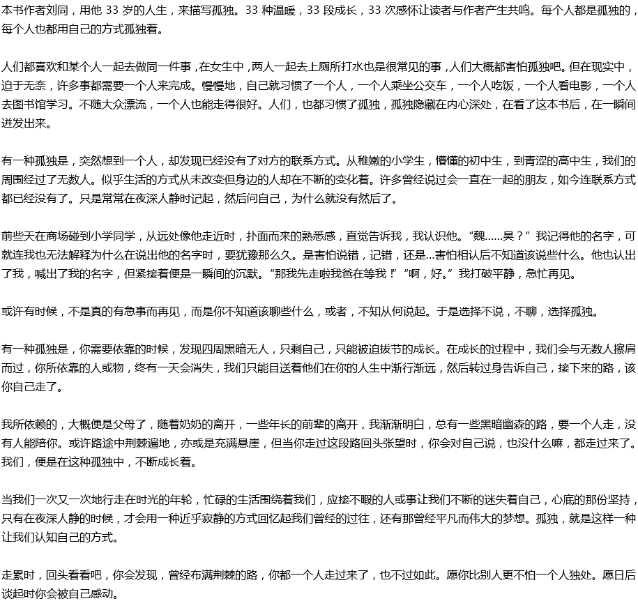 2020年中考滿分作文預(yù)測(cè)范文：《你的孤獨(dú)，雖敗猶榮》
