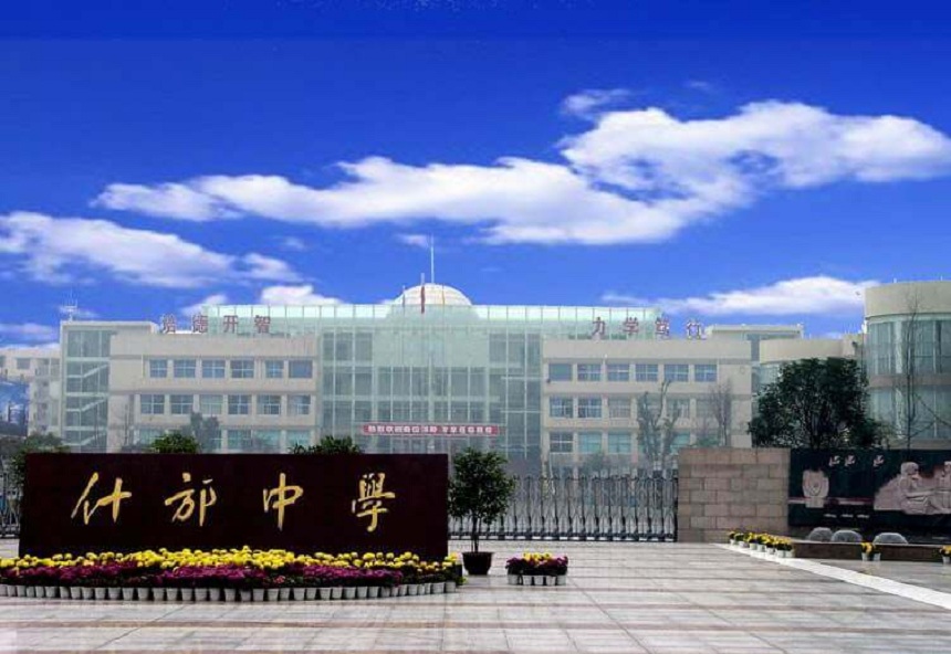 什邡中學(xué)近幾年高考升學(xué)率情況怎么樣？