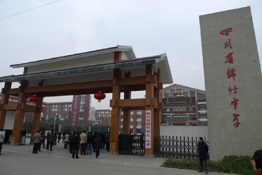 綿竹中學2020屆高一新生的學費