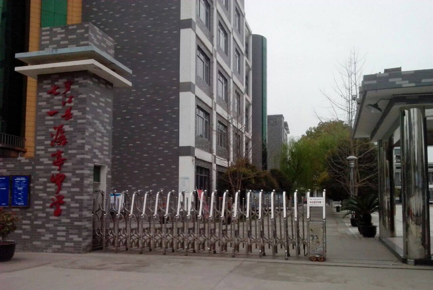 羅江縣七一潺亭中學(xué)地址在哪？
