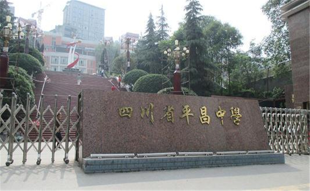 平昌中學(xué)學(xué)校招辦電話是多少？