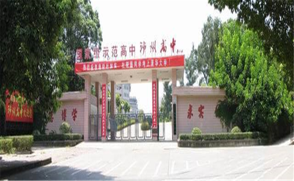 四川省瀘州高級(jí)中學(xué)校是公辦的嗎？