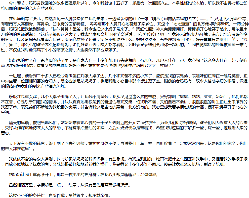 2020年中考滿分作文說明文參考范文：小，牽親情