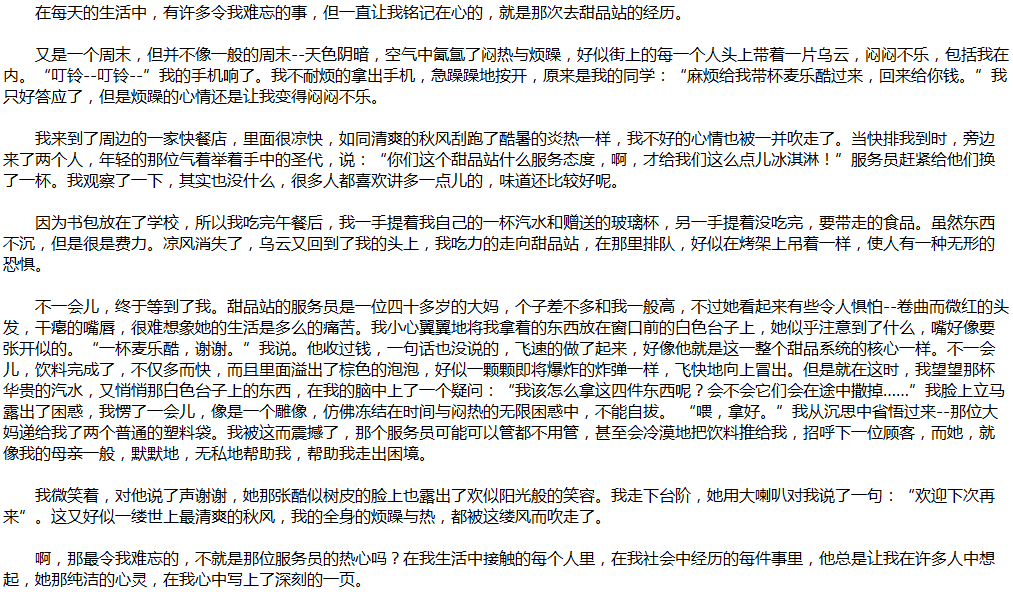 2020年中考滿分作文說(shuō)明文參考范文：我崇敬的人