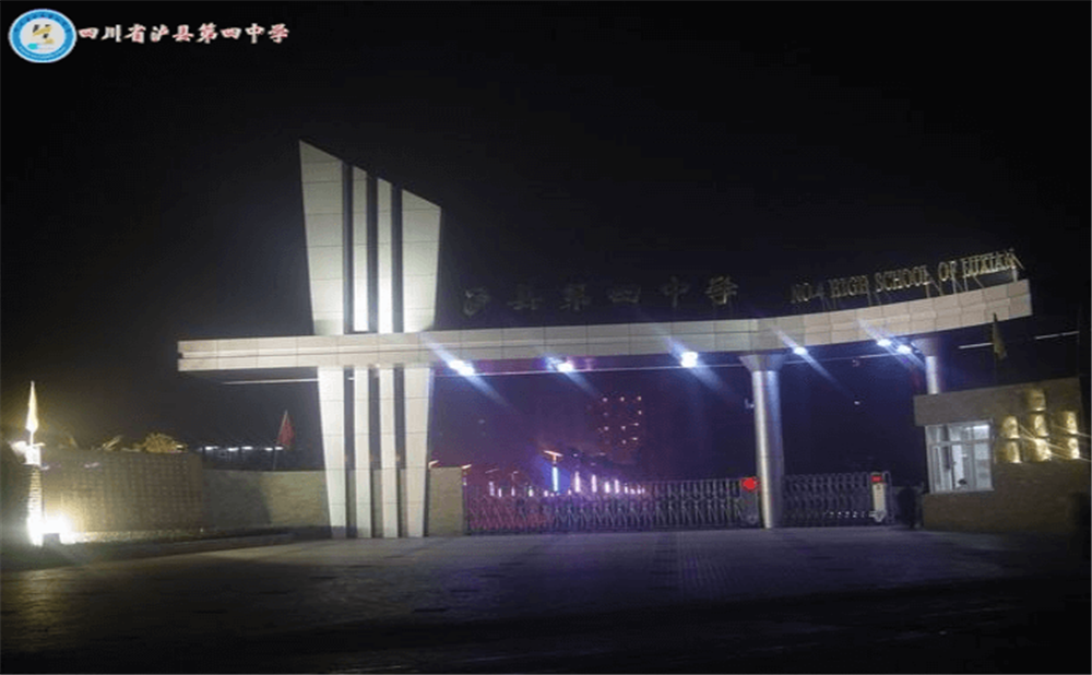 四川省瀘縣第四中學(xué)師資力量怎么樣？