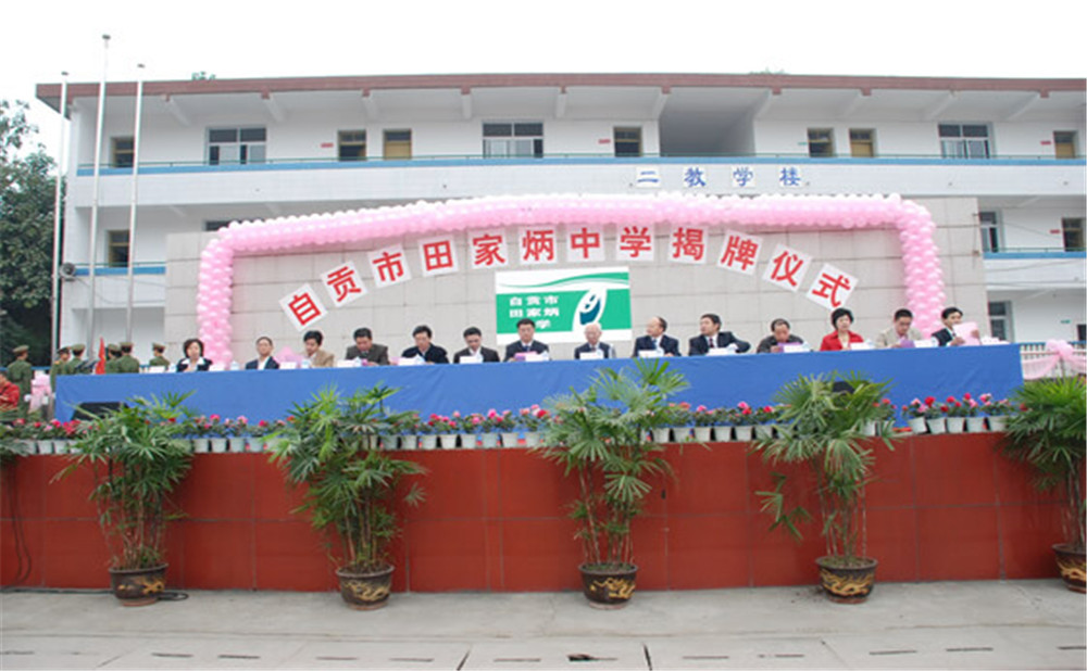 自貢市田家炳中學(xué)2020年的錄取分數(shù)公布了嗎？