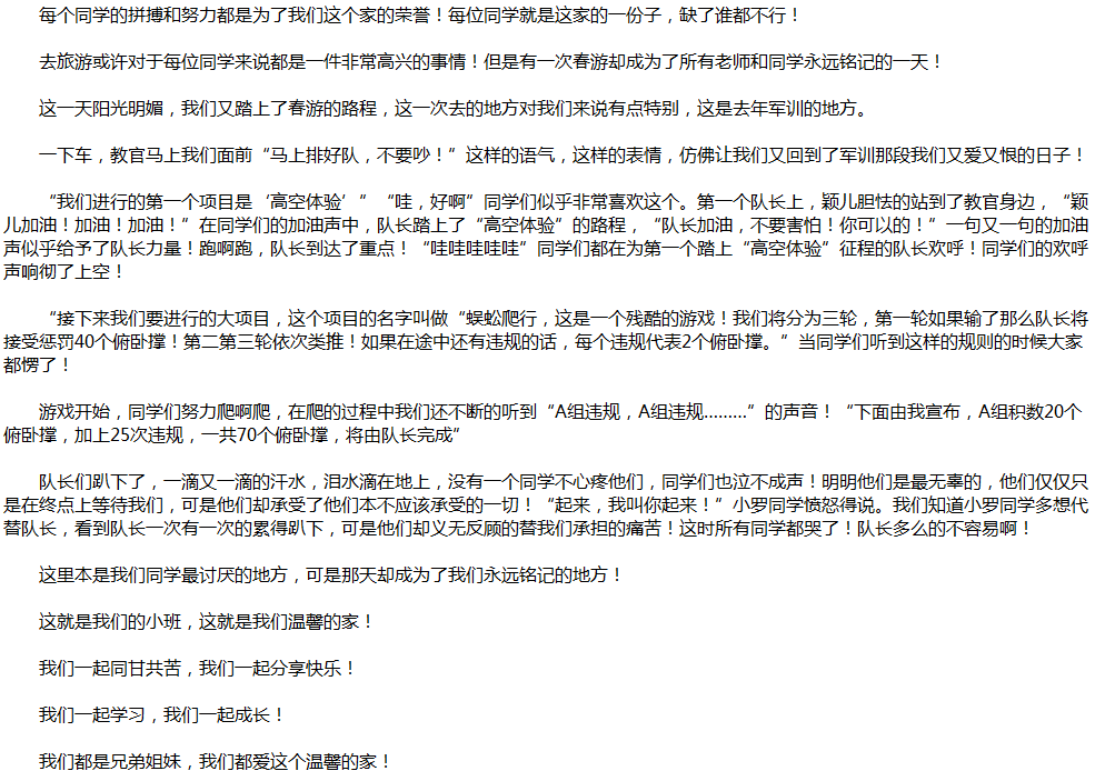 2020年中考滿(mǎn)分作文說(shuō)明文參考范文：小班，我們溫馨的家