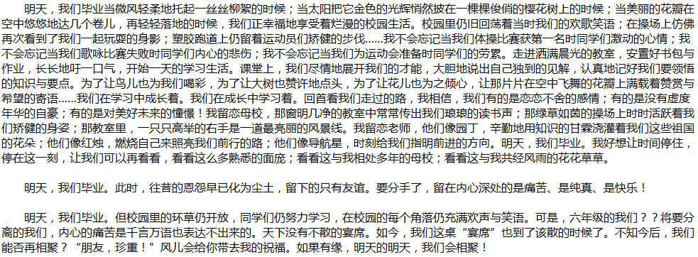 2020年中考滿分作文說明文參考范文：明天，我們畢業(yè)