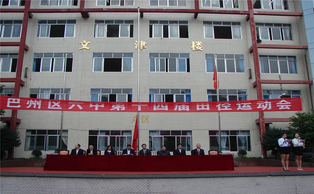 巴中六中學(xué)校詳細(xì)地址在什么地方？