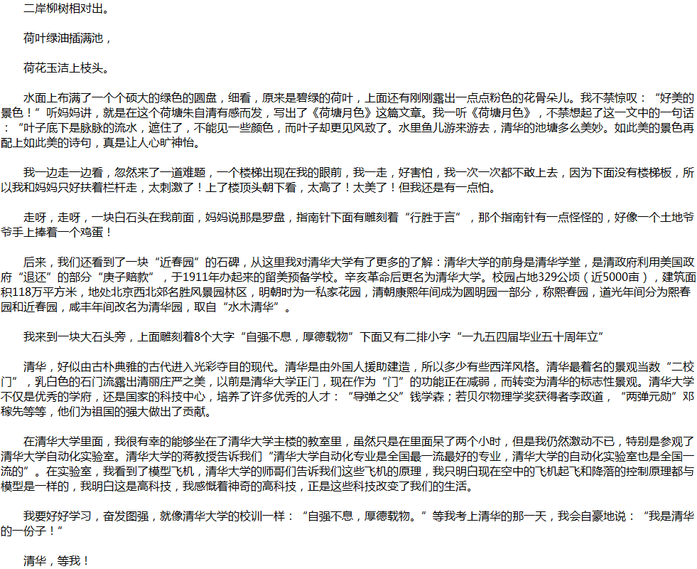 2020年中考滿分作文說明文參考范文：清華，等我！