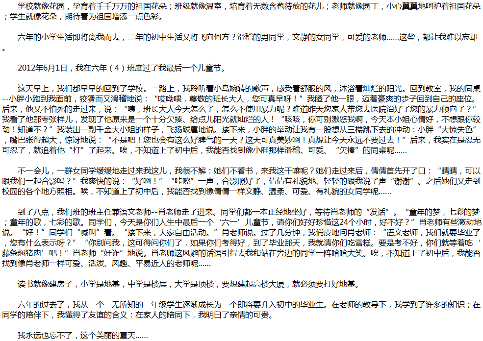 2020年中考滿分作文說明文參考范文：忘不了，這個夏天