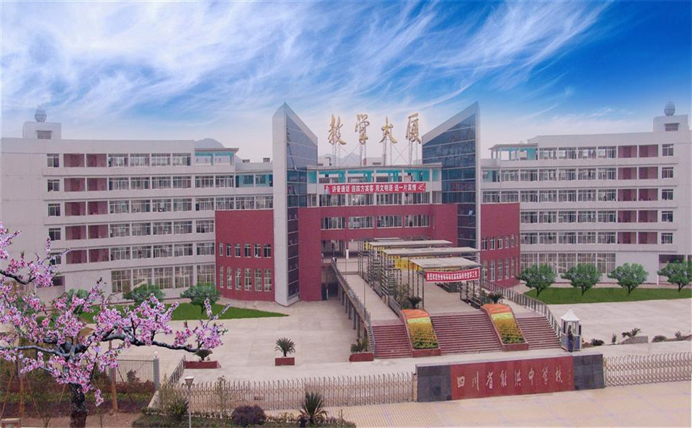 射洪中學2020年的招生簡章