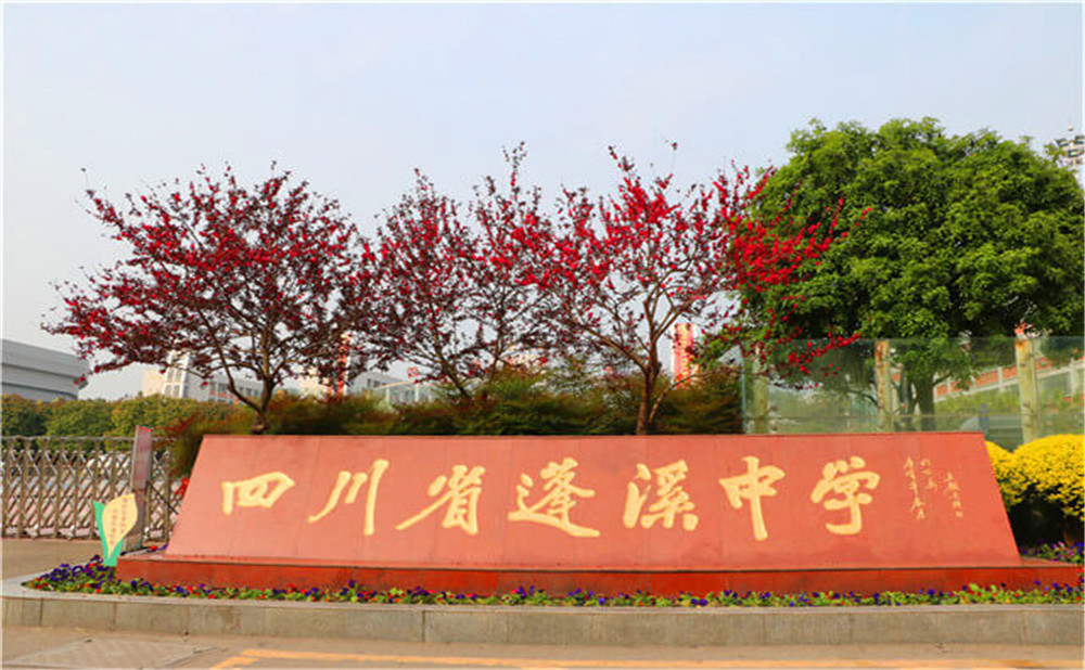 蓬溪中學2020年的錄取分數(shù)