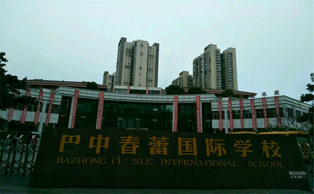 巴中春蕾國際學(xué)校2020年招生計劃公布了嗎？