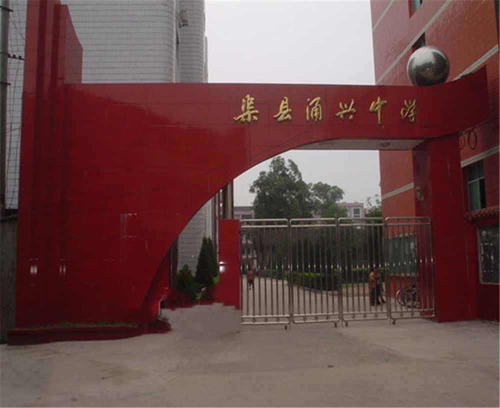 渠縣涌興中學(xué)2020年中考錄取分數(shù)線公布了嗎？