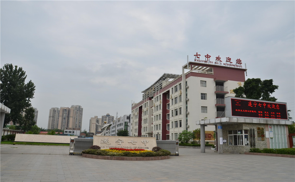 遂寧中學2020年的錄取分數(shù)是多少？