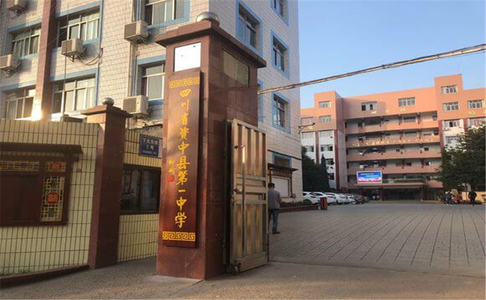 資中縣第一中學(xué)2020年招生計(jì)劃公布了嗎？
