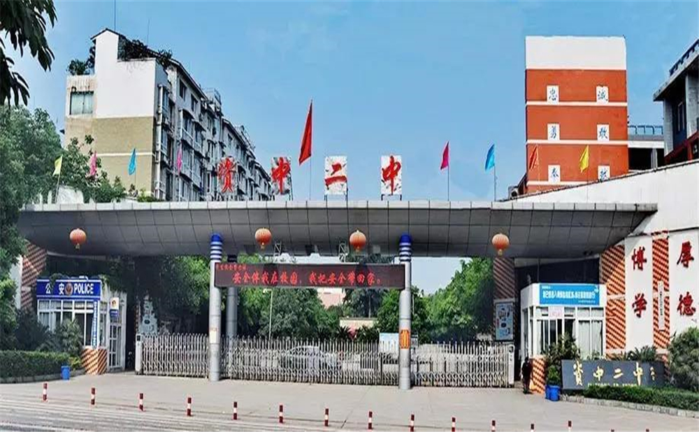 資中二中2020年招生簡章在哪兒看？