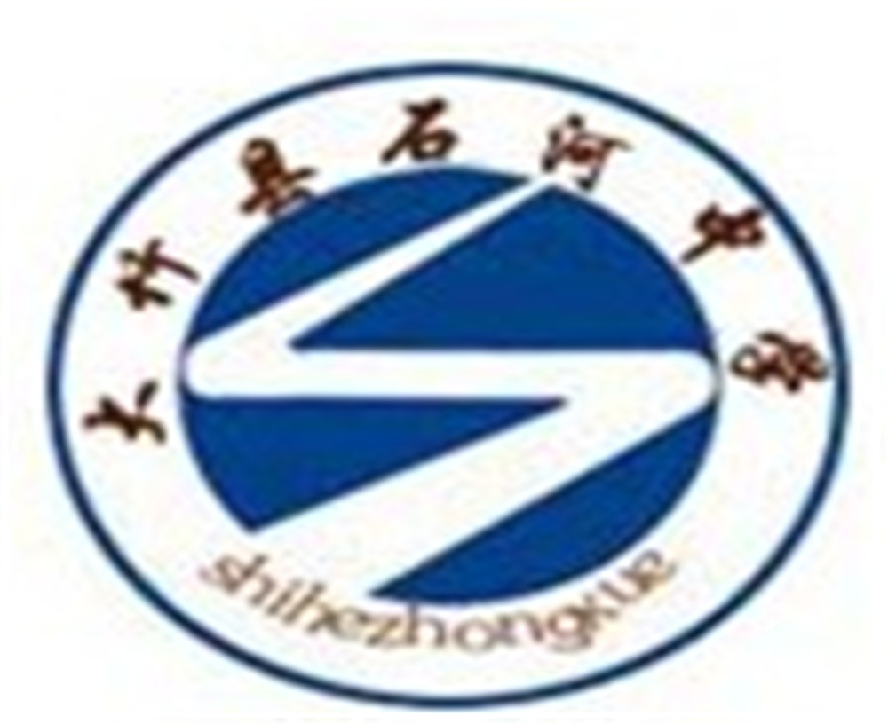 大竹縣石河中學(xué)2020年招生簡章公布了嗎？