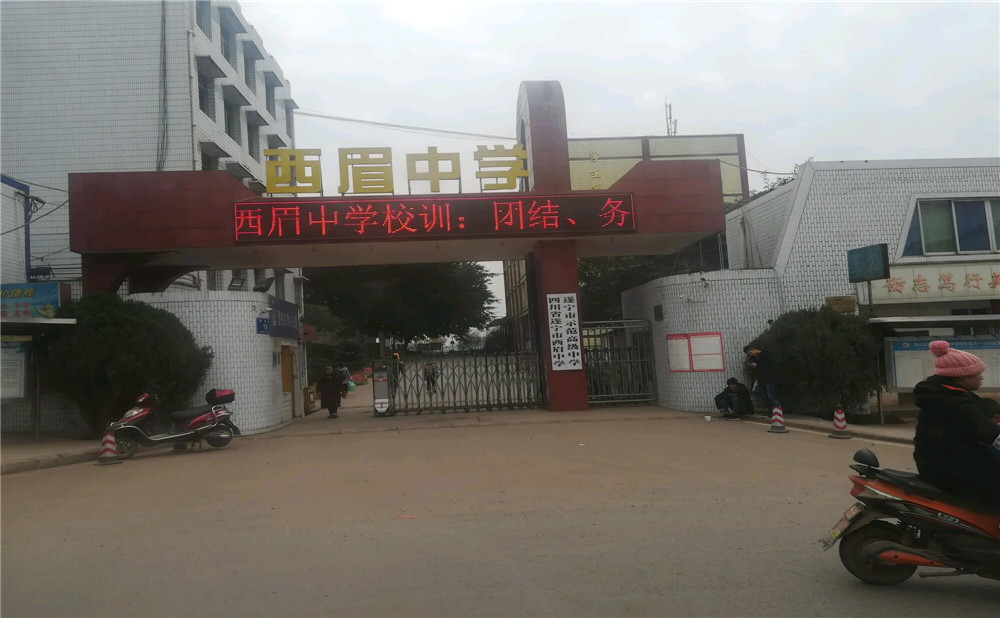 西眉中學(xué)2020年的招生計(jì)劃公布了嗎？