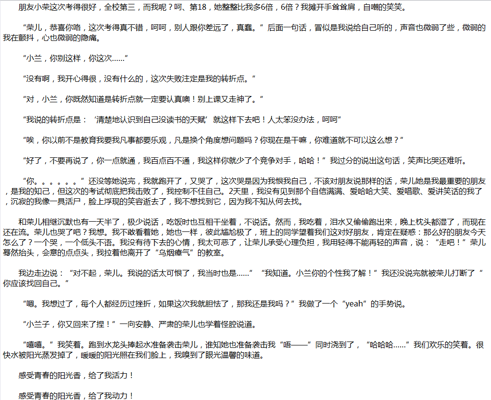 2020年中考滿分作文說(shuō)明文參考范文：青春、陽(yáng)光的味道