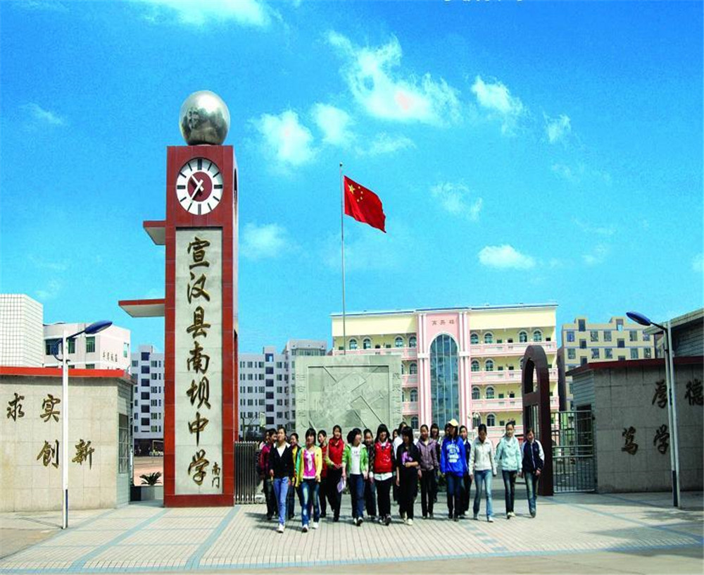 宣漢縣南壩中學2020年的收費標準是多少？