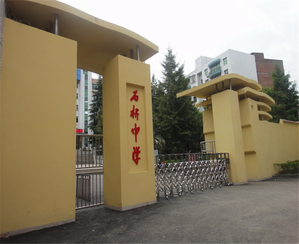 達(dá)縣石橋中學(xué)2020年的招生簡(jiǎn)章發(fā)布了嗎？