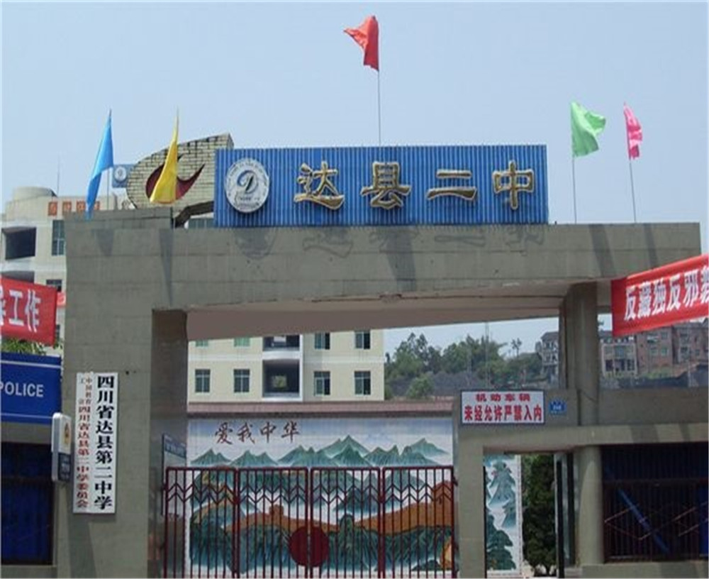 達(dá)川區(qū)第二中學(xué)2020年的錄取分?jǐn)?shù)是多少？