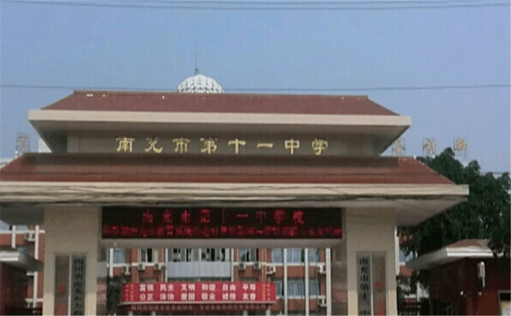 南充十一中學校環(huán)境怎么樣？