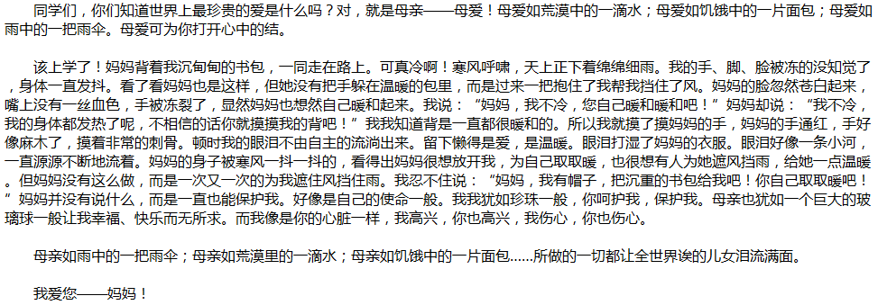 2020年中考滿分作文說(shuō)明文參考范文：母愛(ài)溫暖了我的心