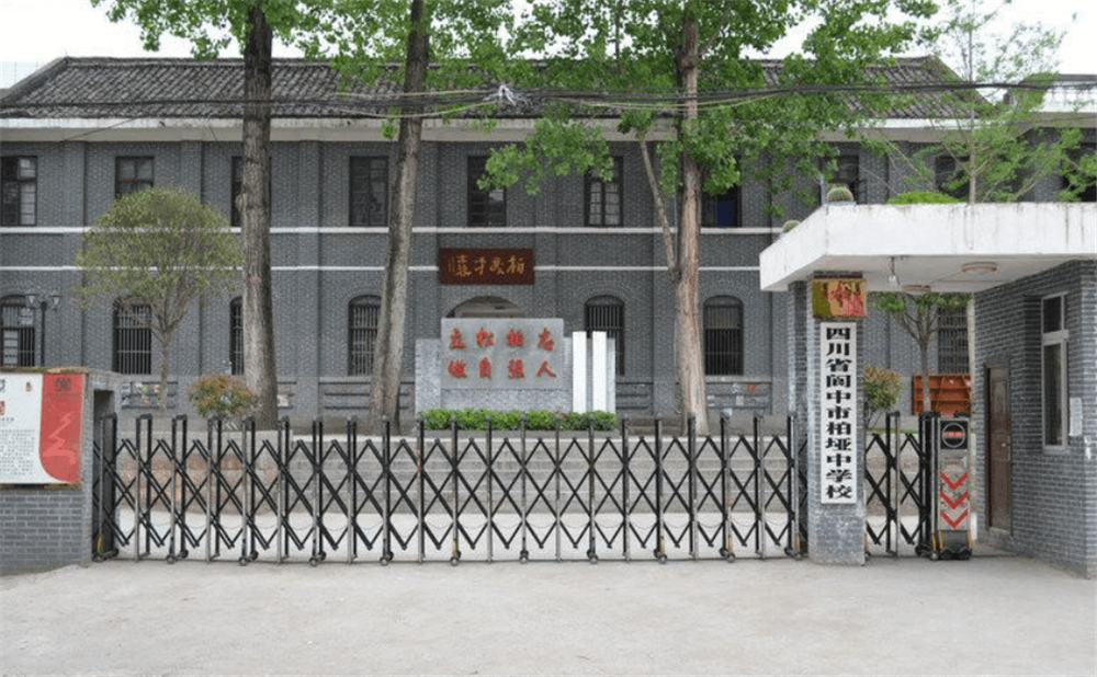 閬中市柏埡中學(xué)2020年招生計劃公布了嗎？
