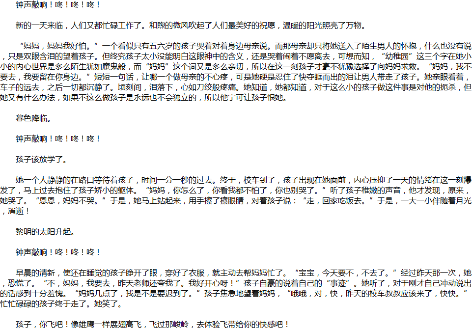 2020年中考滿分作文說明文參考范文：孩子，你飛吧！