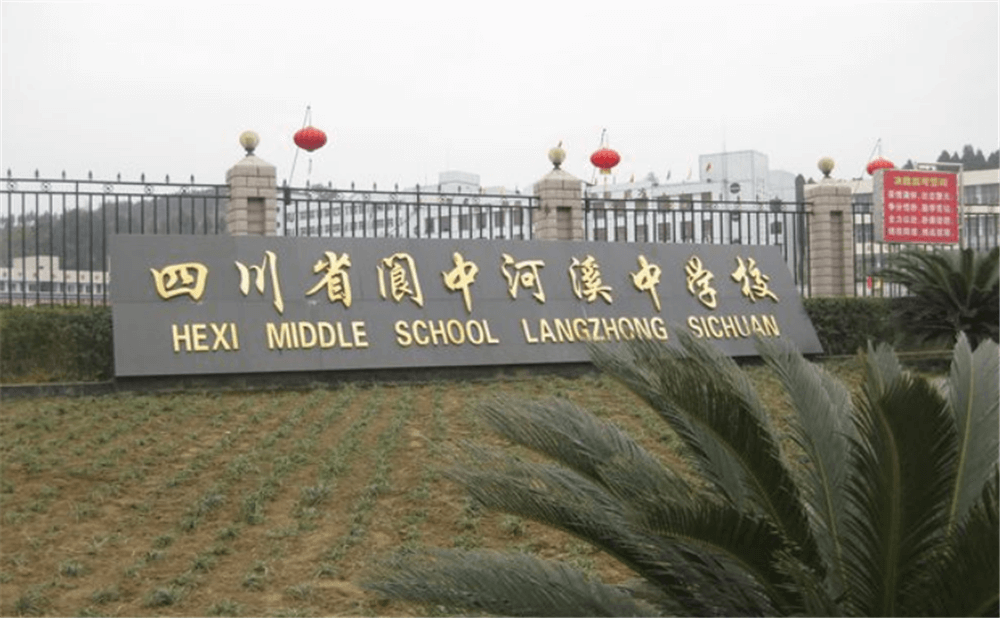 河溪中學(xué)學(xué)校環(huán)境怎么樣？