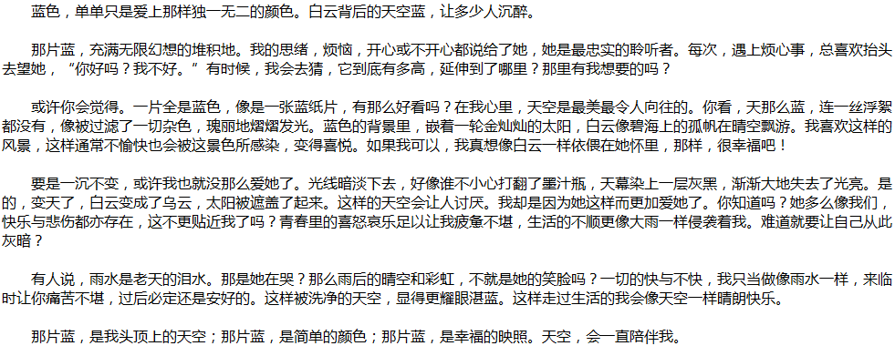 2020年中考滿分作文說明文參考范文：天空，簡單的顏色