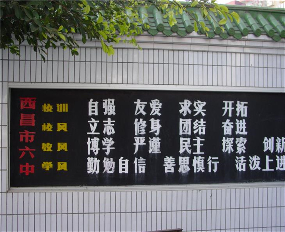 西昌市第六中學2020年的招生簡章發(fā)布了嗎？