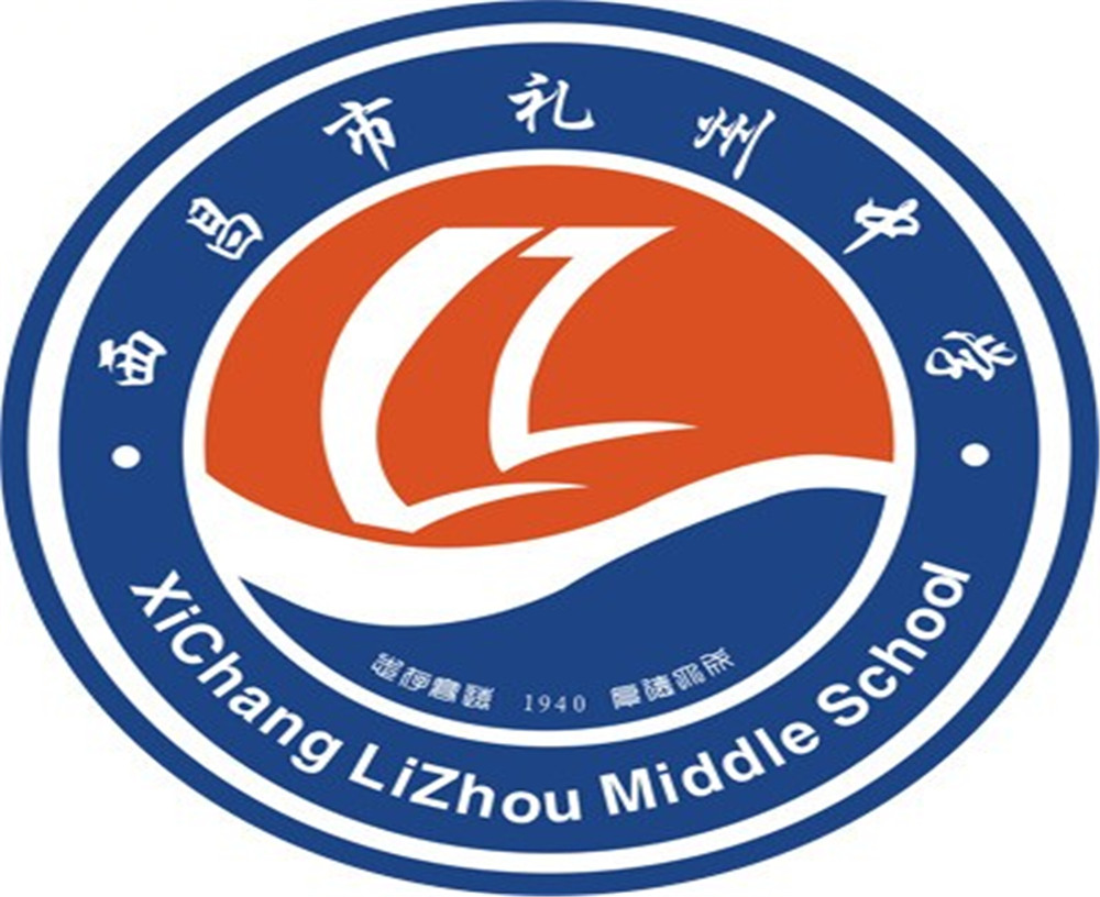 西昌市禮州中學(xué)2020年的收費標準是多少？