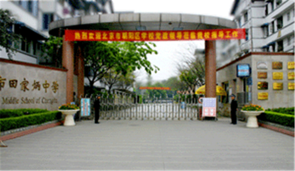 成都市田家炳中學(xué)每年的學(xué)費(fèi)是多少？