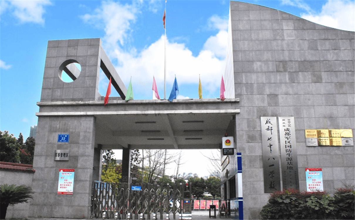 成都七中八一學校2020年招生錄取分數(shù)線多少分？